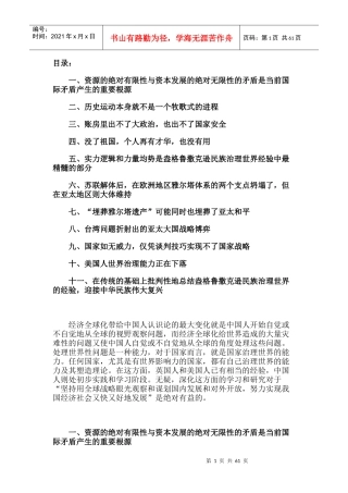 在崛起的中国及其治理世界能力的预备