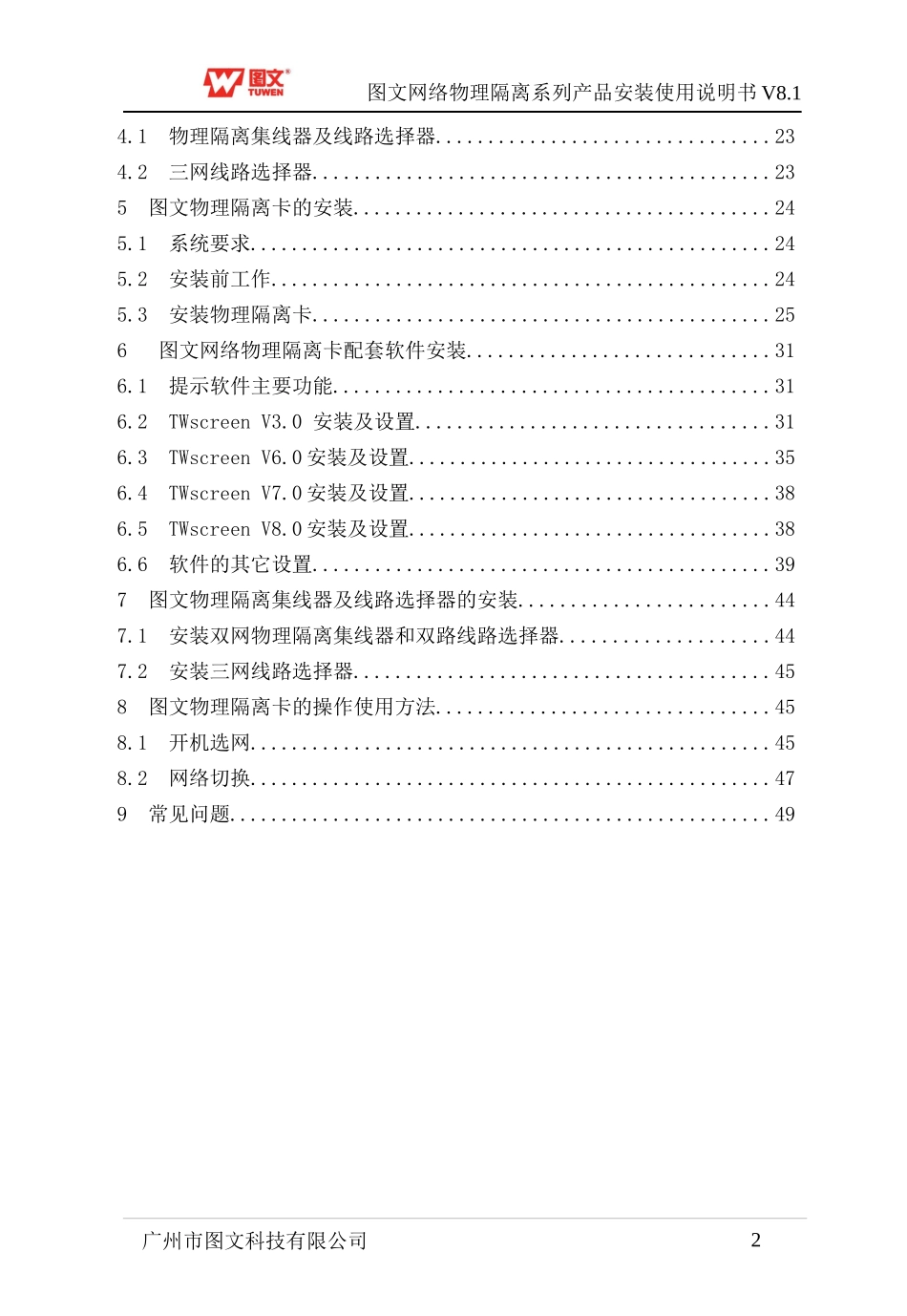 图文网络物理隔离系列产品安装使用说明书_第2页