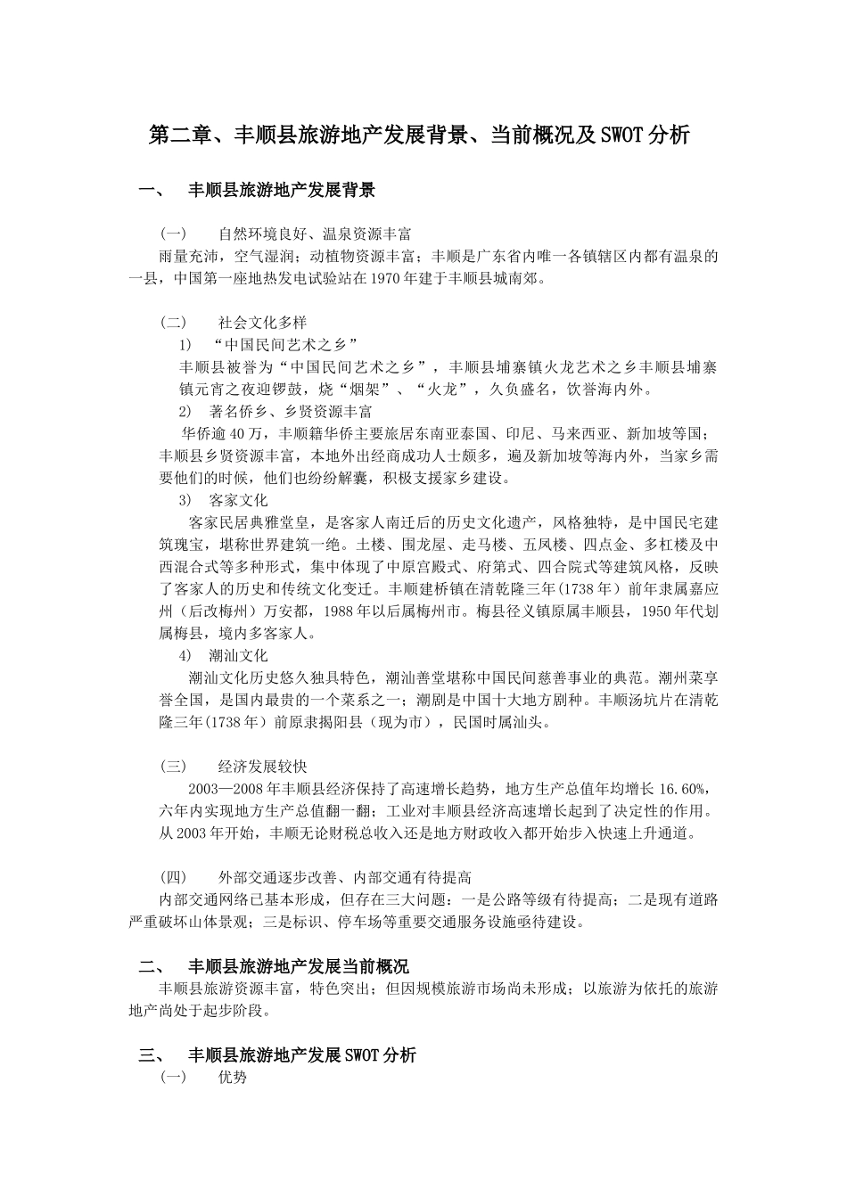 旅游地产发展规划方案分析_第3页