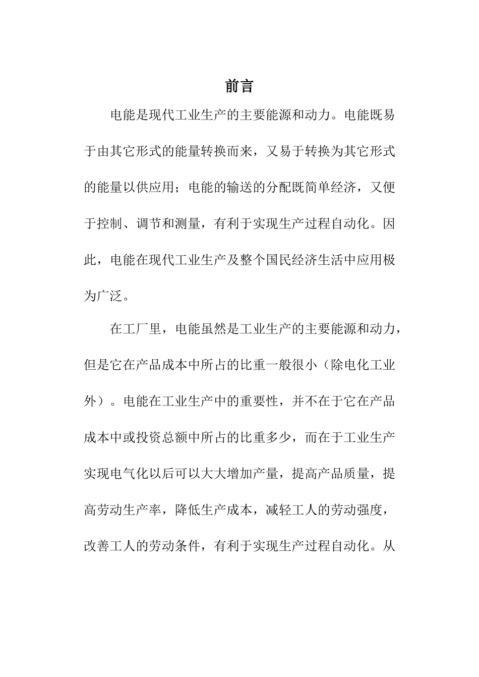 建筑电气设计9234886741_第1页