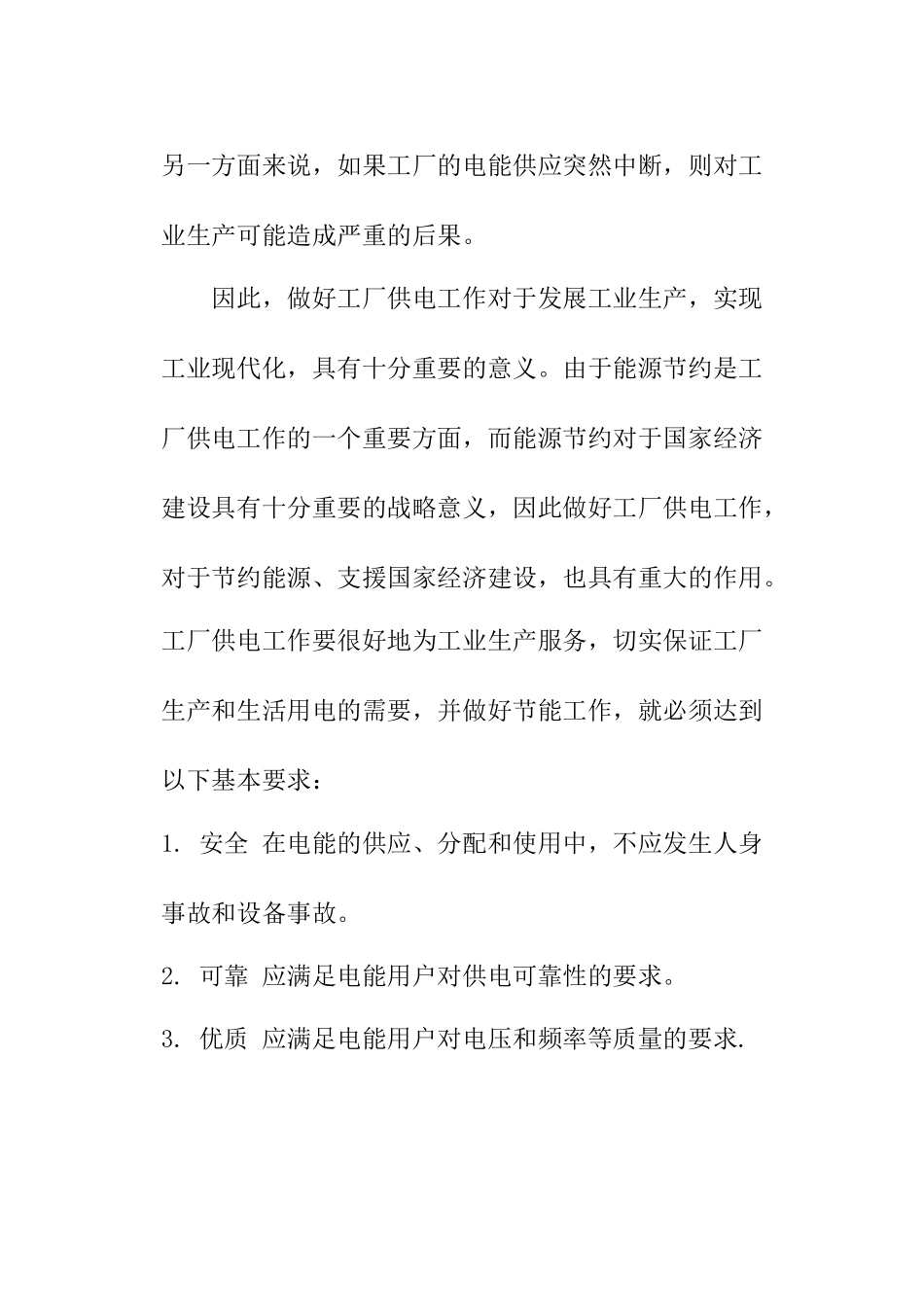 建筑电气设计9234886741_第2页