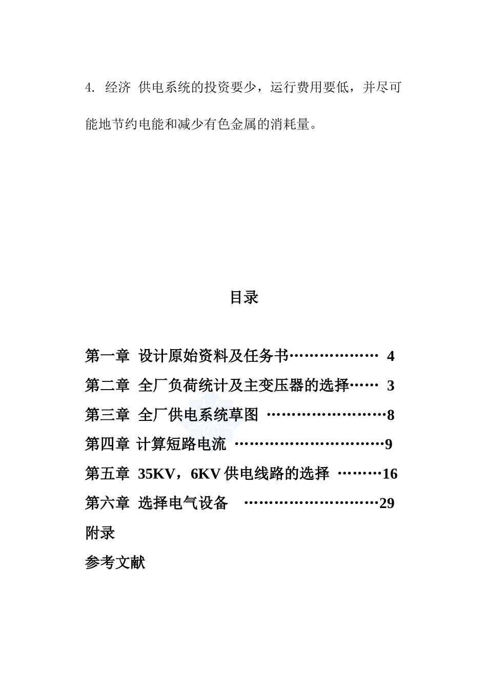 建筑电气设计9234886741_第3页