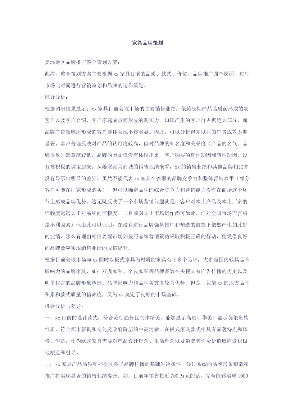 家具品牌策划2_第1页