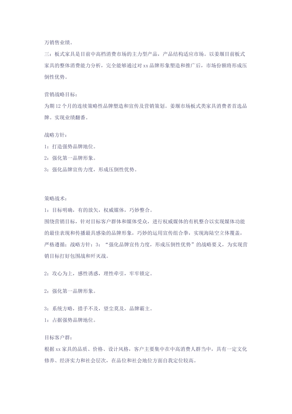 家具品牌策划2_第2页
