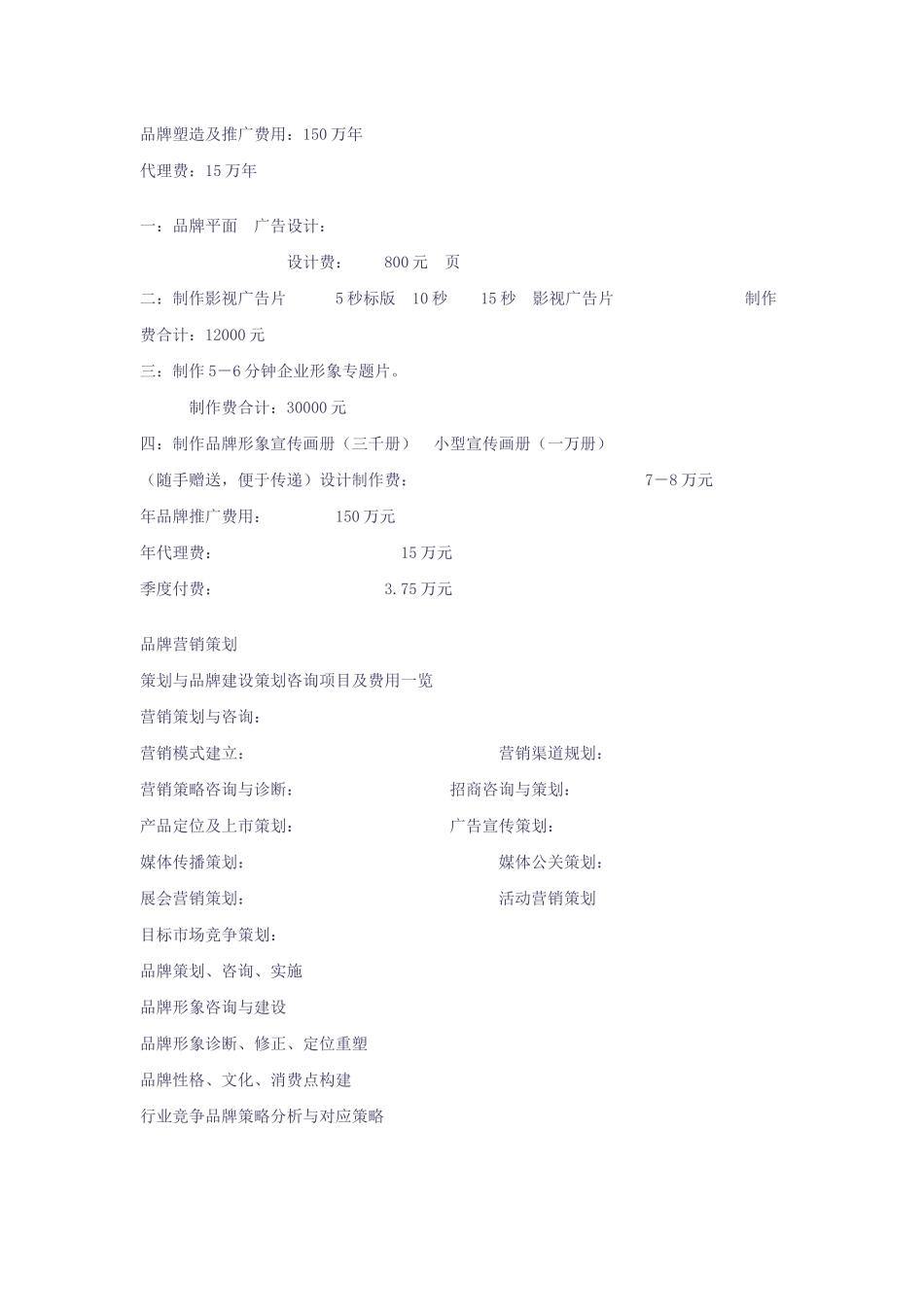 家具品牌策划2_第3页