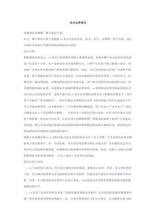 家具品牌策划2