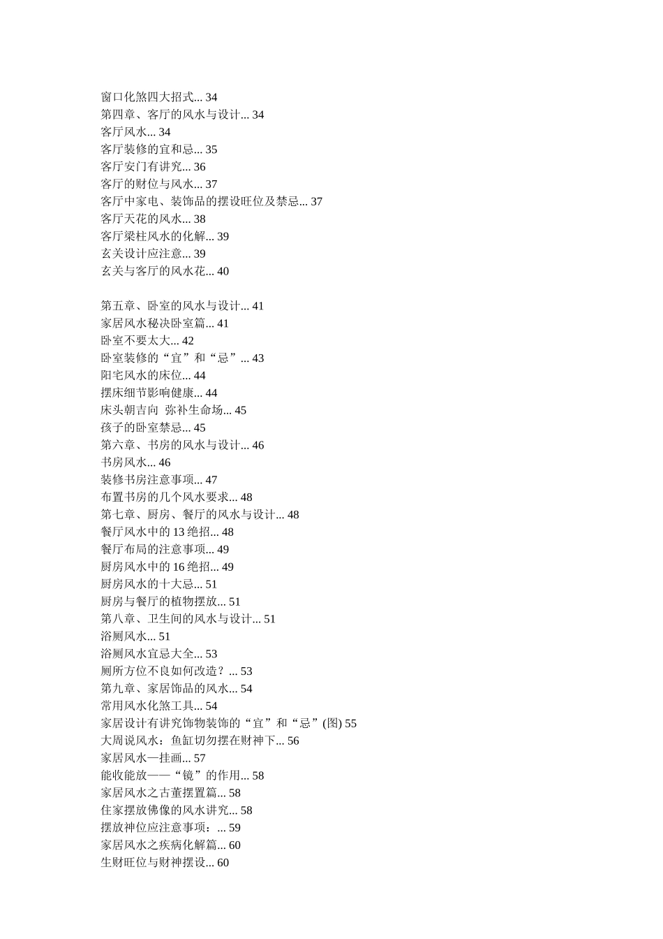 家居风水全面概述_第2页
