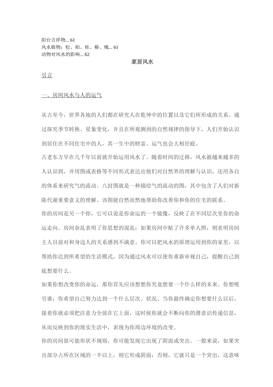 家居风水全面概述_第3页