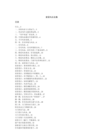 家居风水全面概述