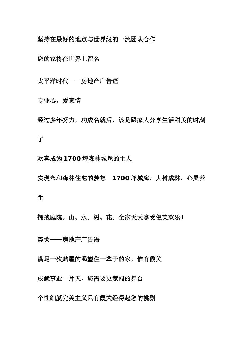 房地产广告语53272161_第3页