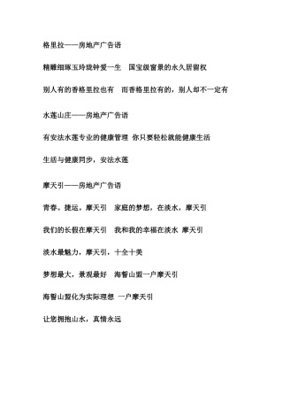 房地产广告语53272161