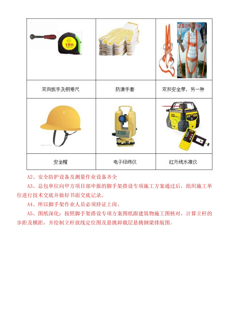 新建脚手架工程(标准做法图解)_第2页