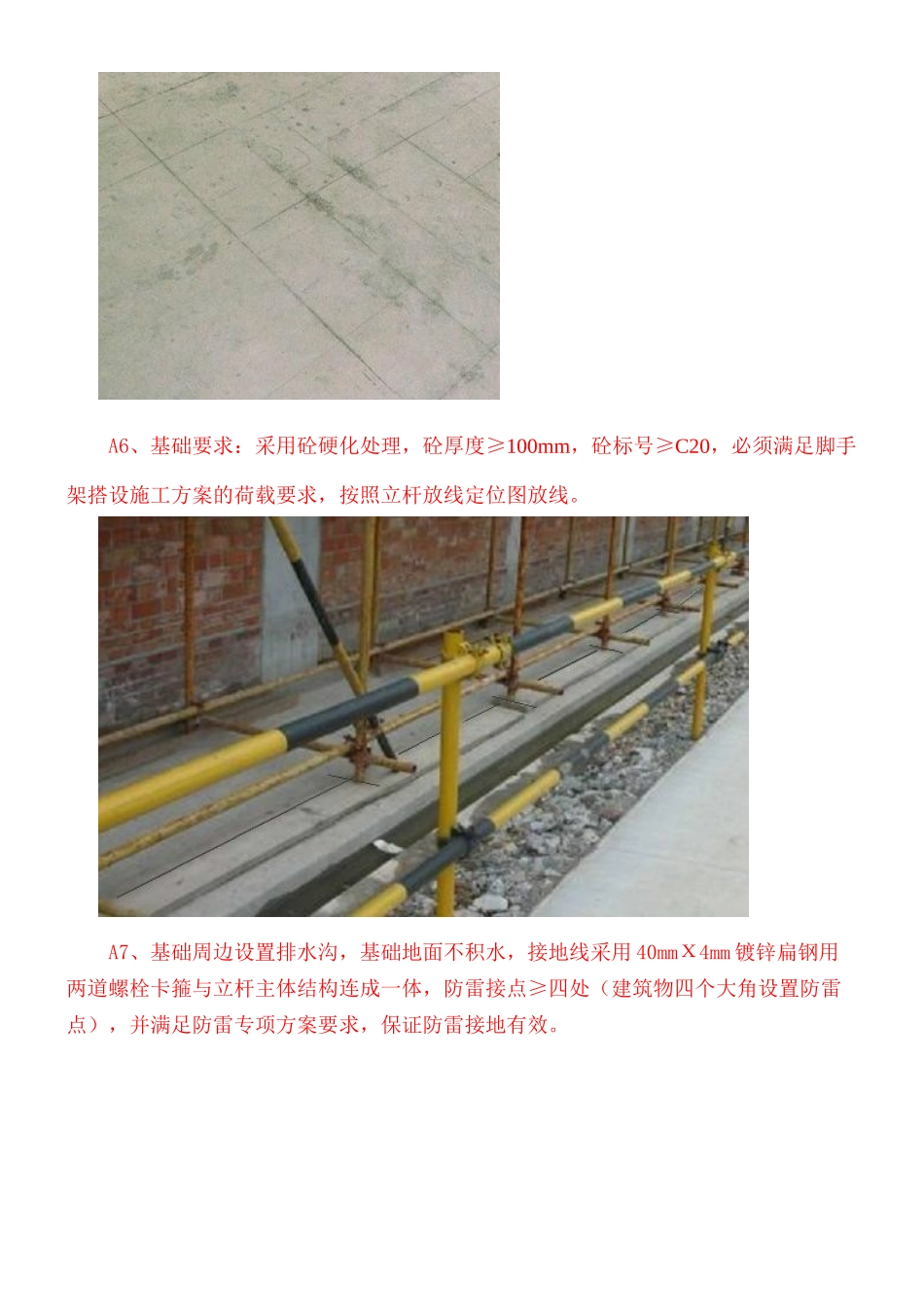 新建脚手架工程(标准做法图解)_第3页