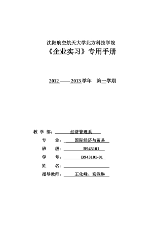 国际经济与贸易专业企业实习专用手册