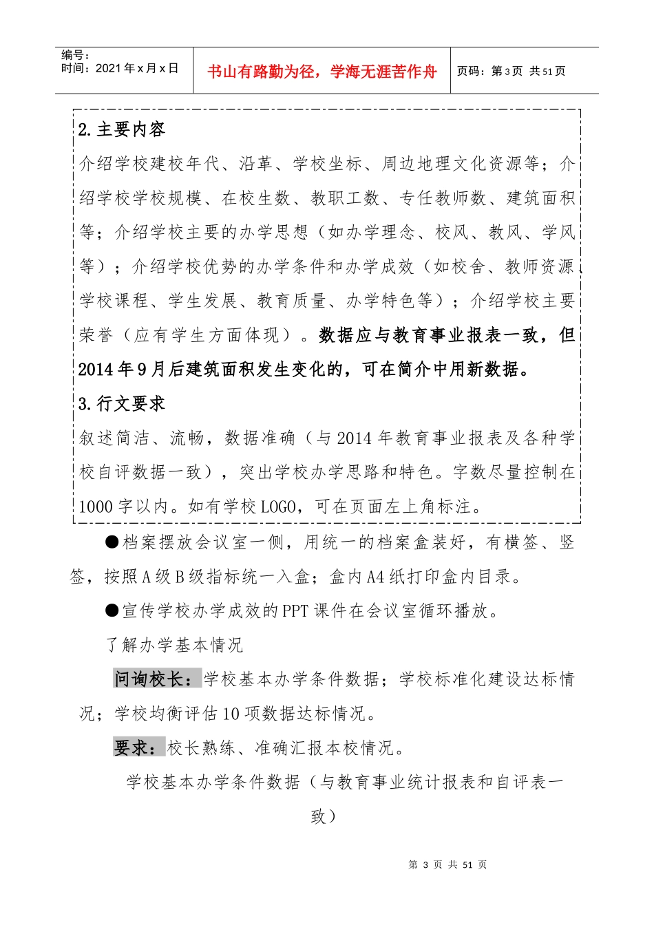 均衡发展省级评估自查操作流程_第3页