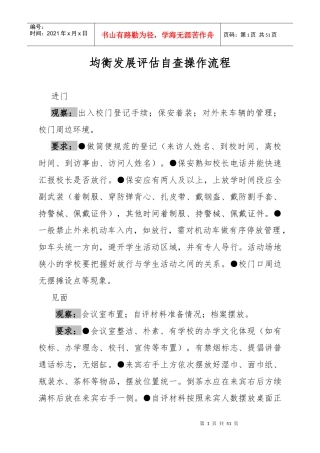 均衡发展省级评估自查操作流程