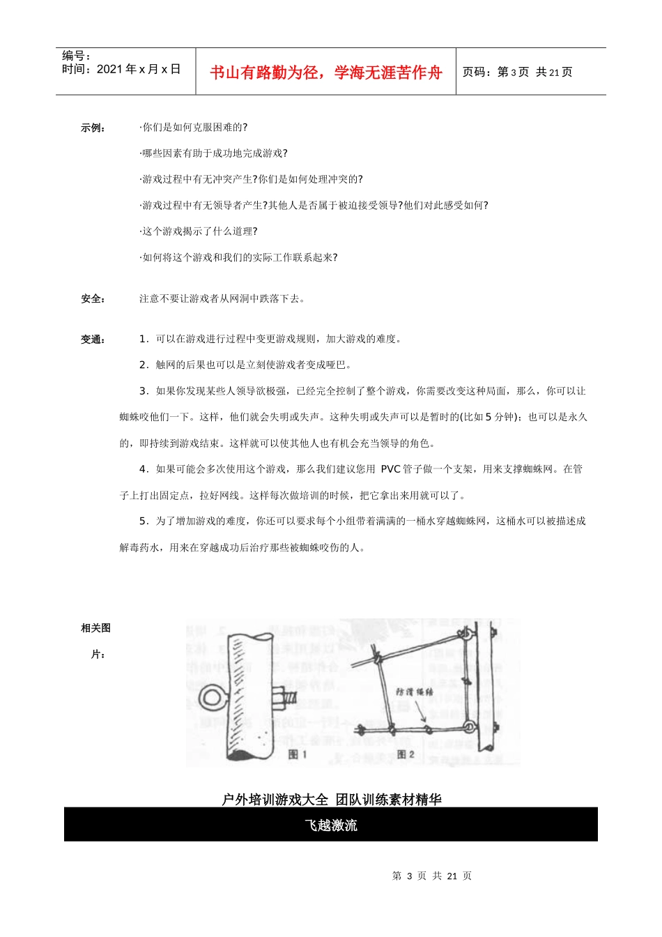 团队拓展户外游戏培训大全_第3页