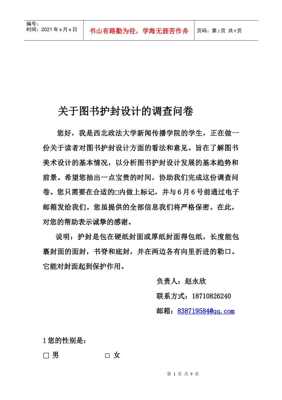 图书护封设计的调查问卷表_第1页
