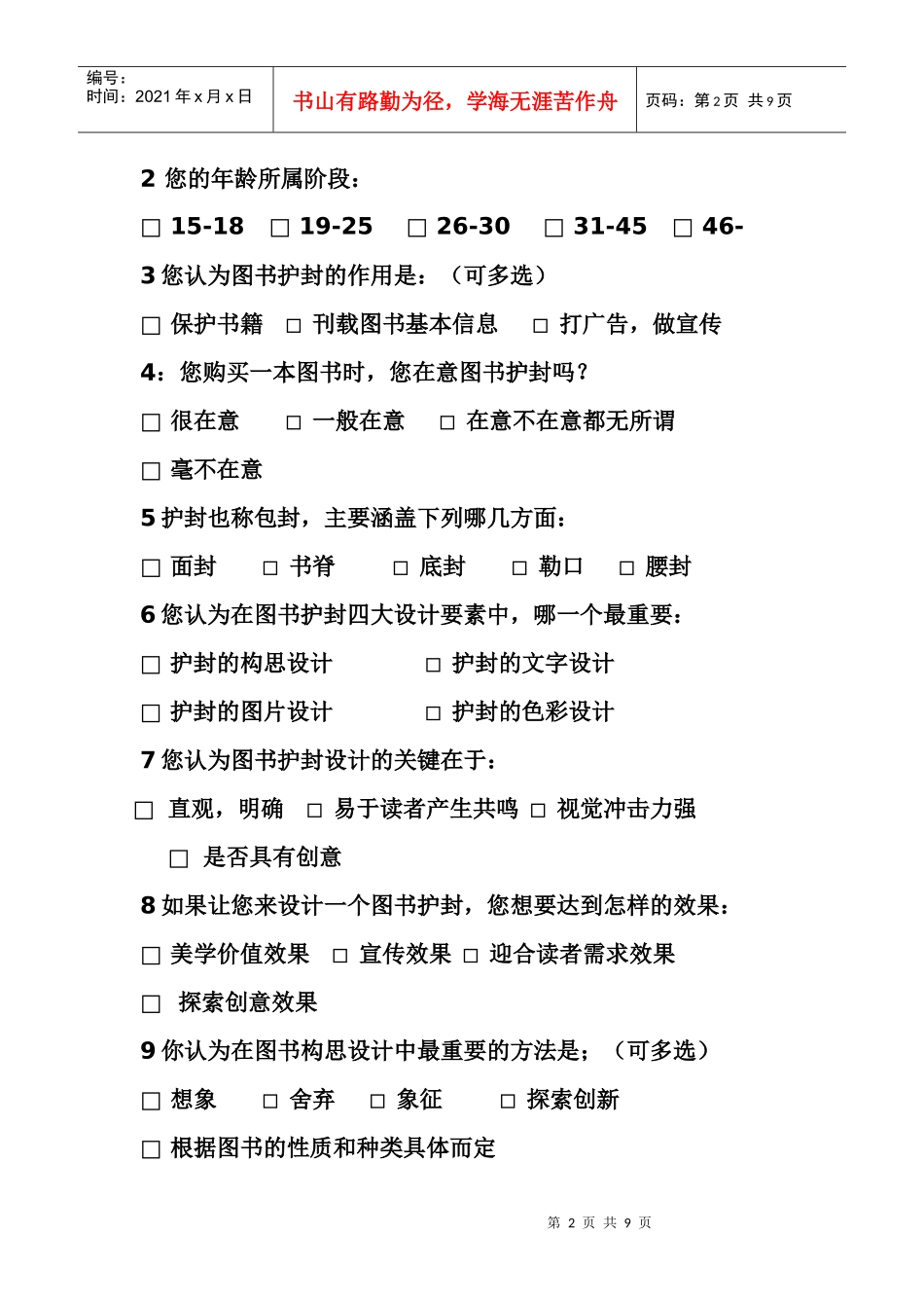 图书护封设计的调查问卷表_第2页