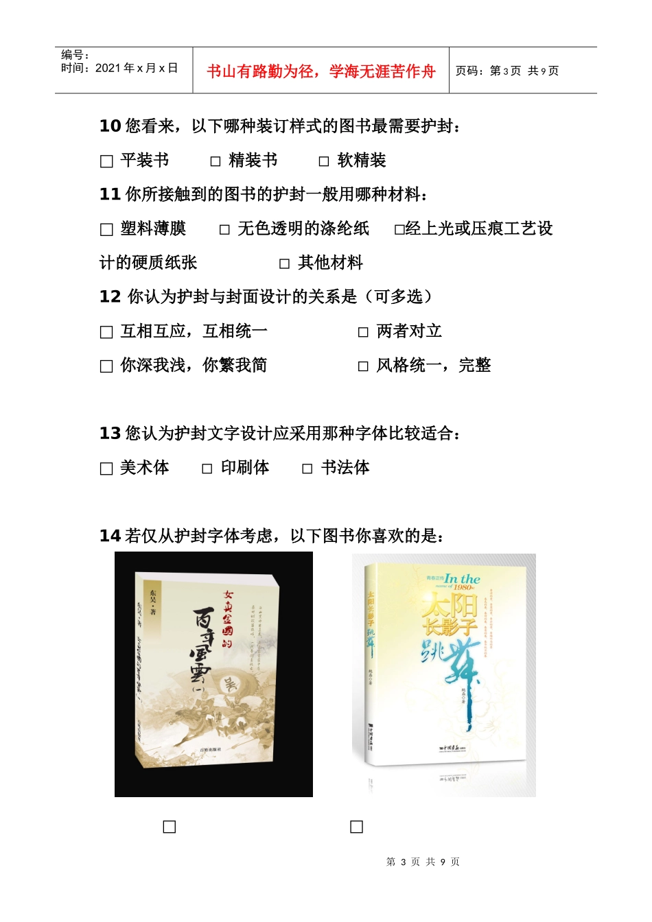 图书护封设计的调查问卷表_第3页