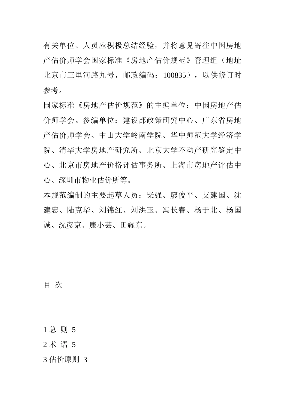 房地产估价规范概述_第3页