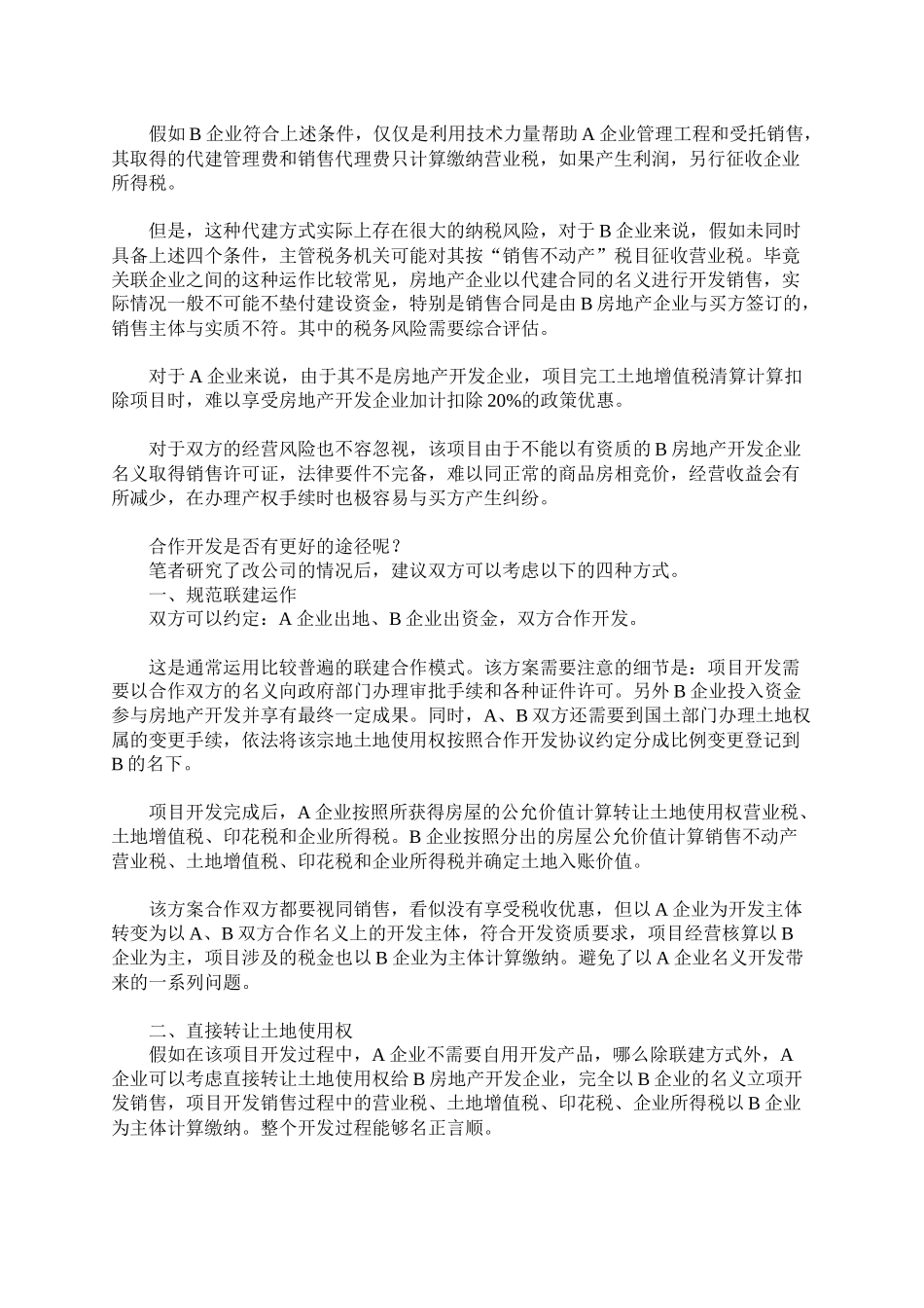 房地产合作开发的四种方式比较分析-财考网-中国领先_第2页