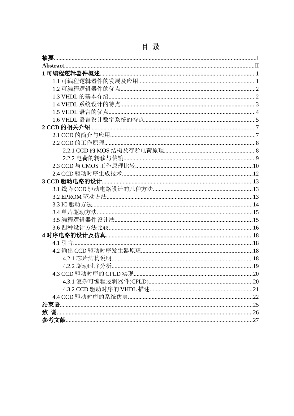 基于现场可编程逻辑器件的图像传感器驱动时序生成技术_第3页