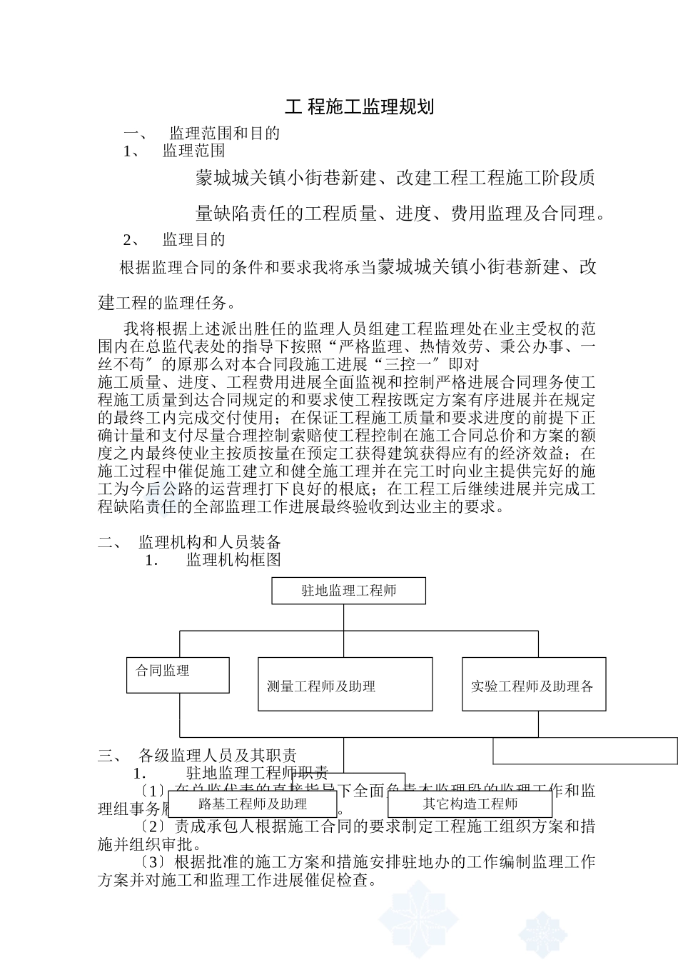 河南南阳某公路工程监理规划_secret_第2页