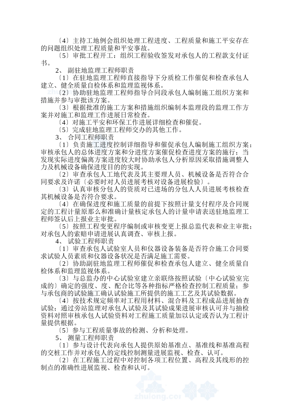 河南南阳某公路工程监理规划_secret_第3页