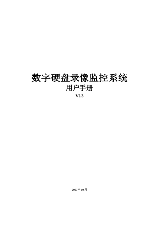 数字硬盘录像监控系统-深圳市鸿视杰电子有限公司首页