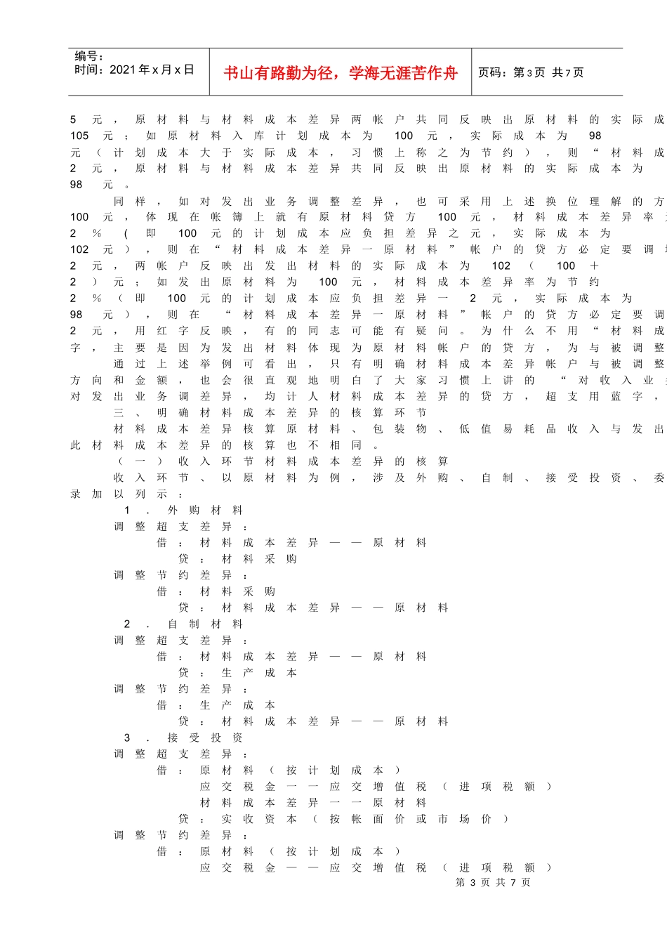 坏账准备及材料成本差异的核算_第3页