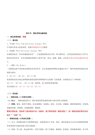 国际货物运输保险讲义