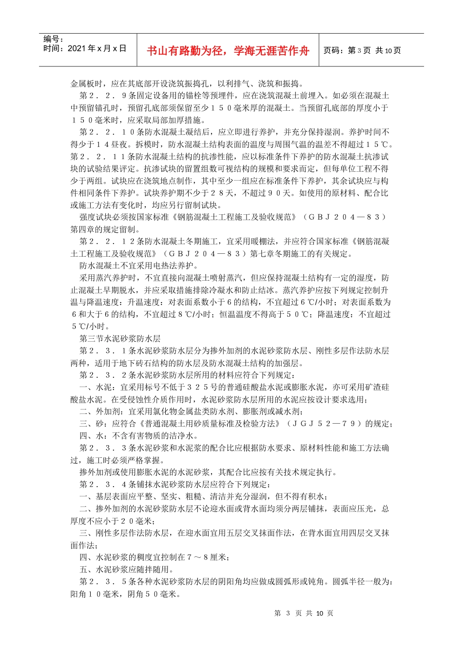 地下防水工程施工规范_第3页