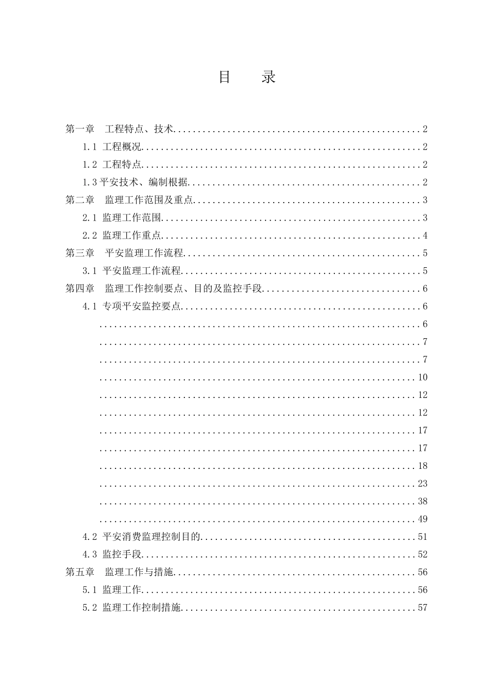 新建南京到安庆铁路工程施工监理实施细则_第2页