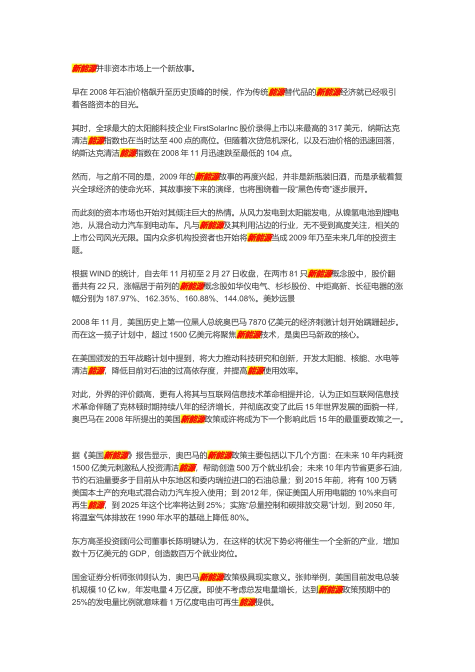 慧科新能源信息汇总_第2页