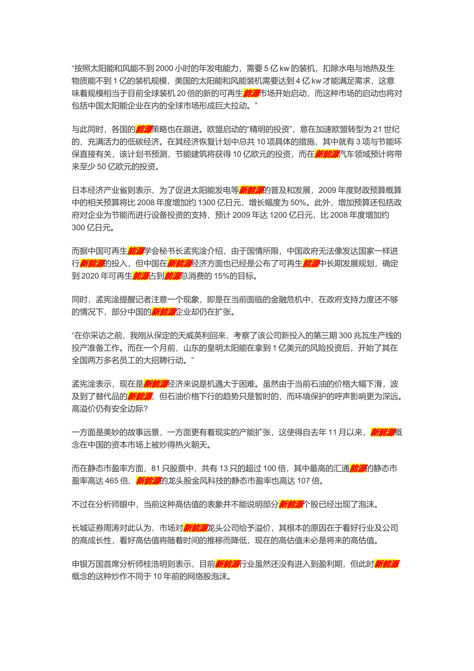 慧科新能源信息汇总_第3页