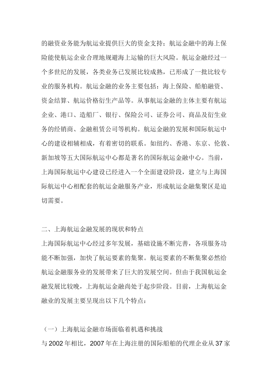 国内外航运金融发展的比较研究_第2页
