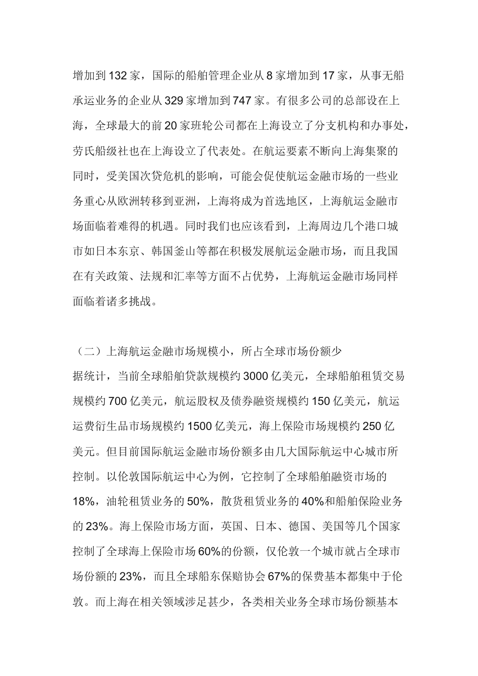 国内外航运金融发展的比较研究_第3页