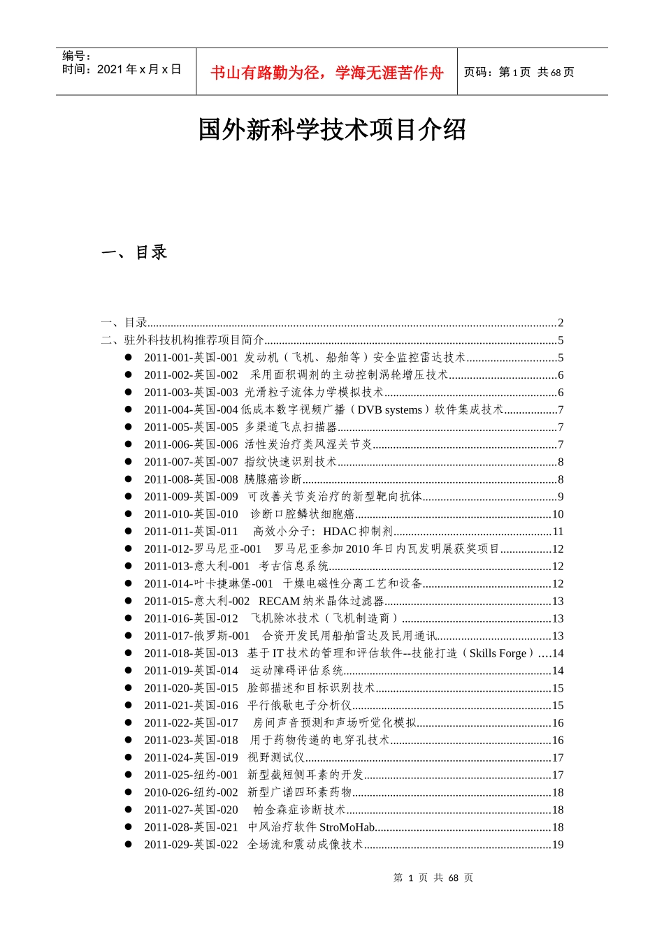 国外新科学技术项目介绍_第1页
