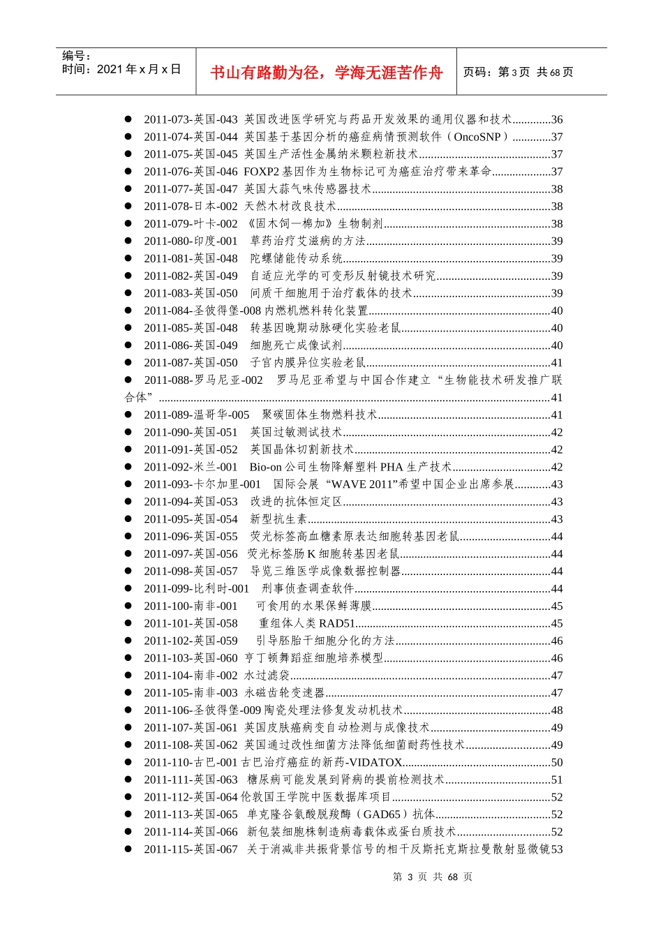 国外新科学技术项目介绍_第3页