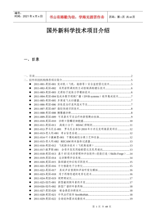 国外新科学技术项目介绍