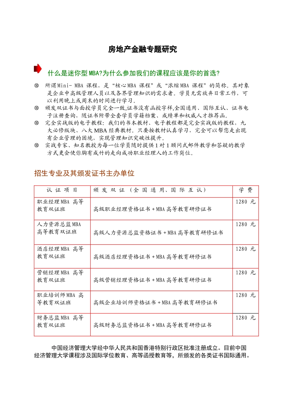 房地产金融专题研究分析概述_第1页