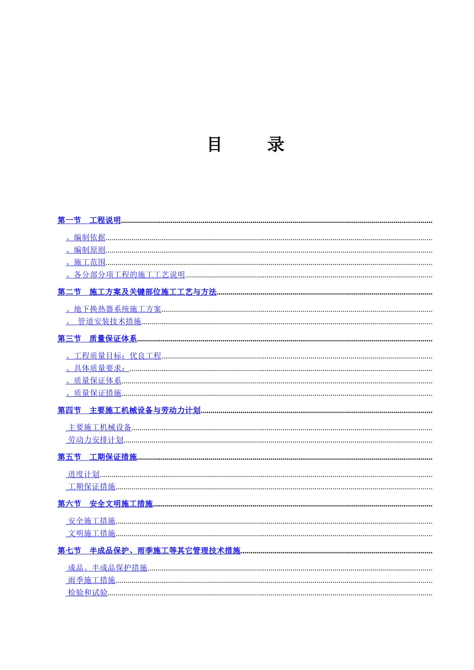 地源热泵施工组织设计_第2页