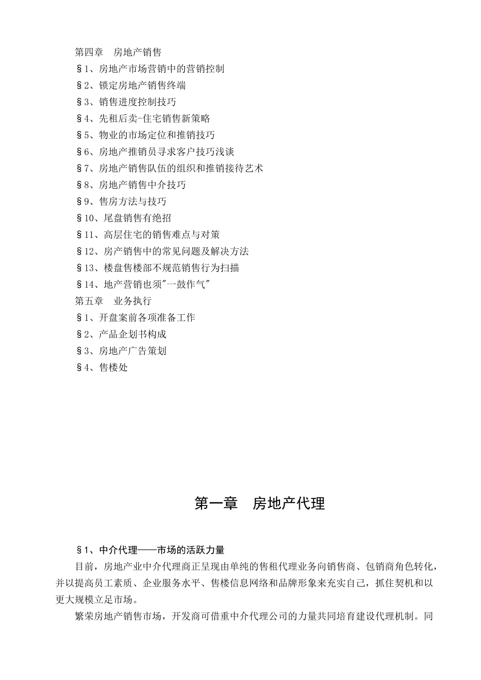 房地产代理（推荐102）_第3页