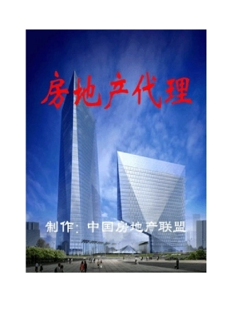 房地产代理（推荐102）