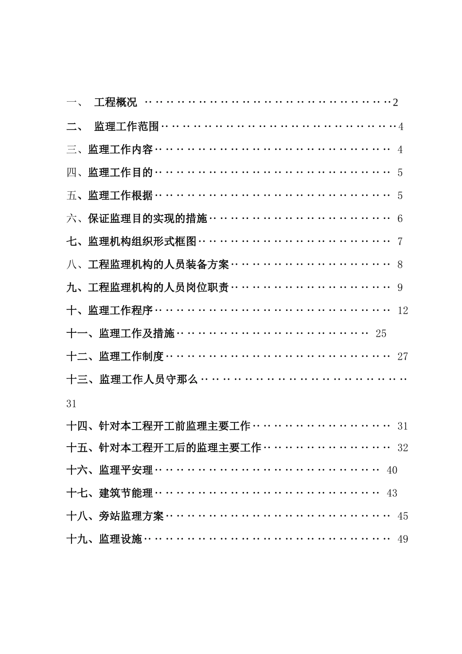 某学院农民工培训示范基地工程监理规划_第1页