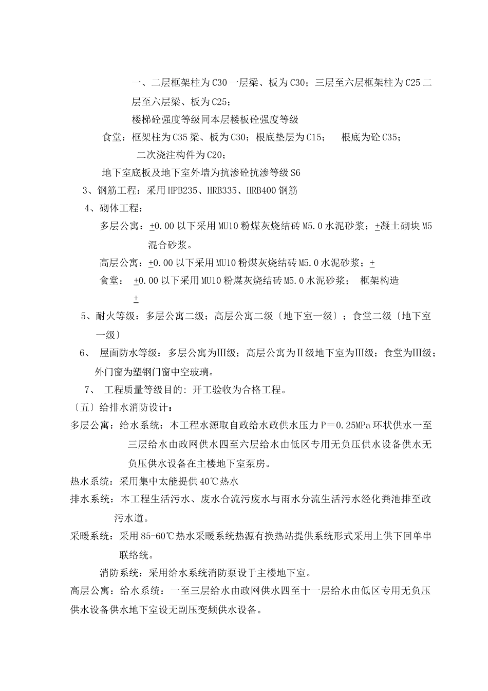 某学院农民工培训示范基地工程监理规划_第3页