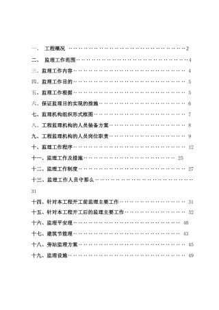 某学院农民工培训示范基地工程监理规划