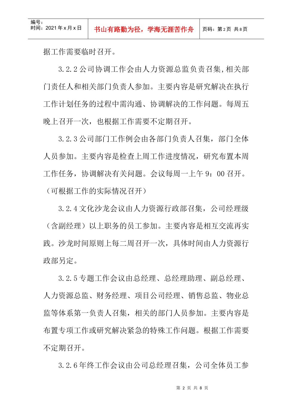 地产公司会议管理制度_第2页