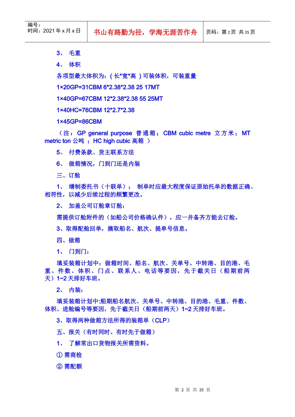 国际货运操作流程简介_第2页